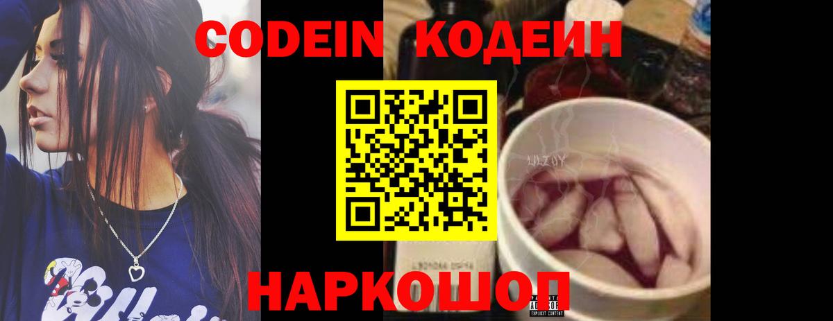 Таганрог  Codein Purple Drank  Вход с VPN  Codein Purple Drank 