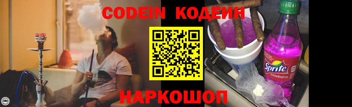 Кодеиновый сироп Lean напиток Lean (лин) Таганрог