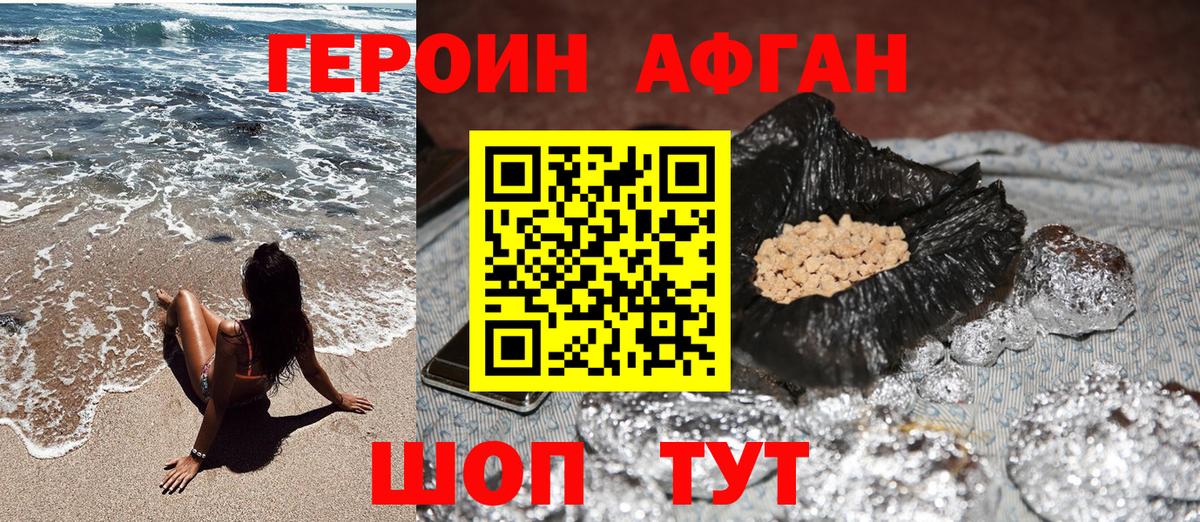 Героин VHQ Таганрог