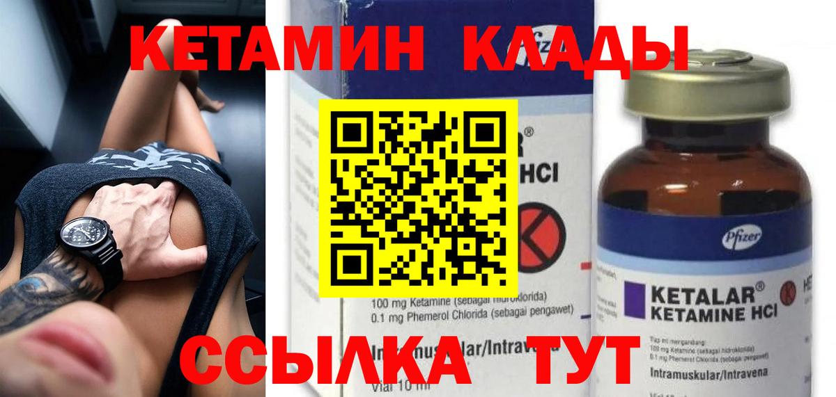 Таганрог  Кетамин VHQ  Вход с VPN 