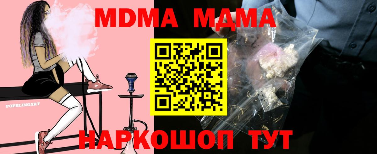 MDMA кристаллы  Вход с VPN  MDMA  МДМА crystal  Таганрог 